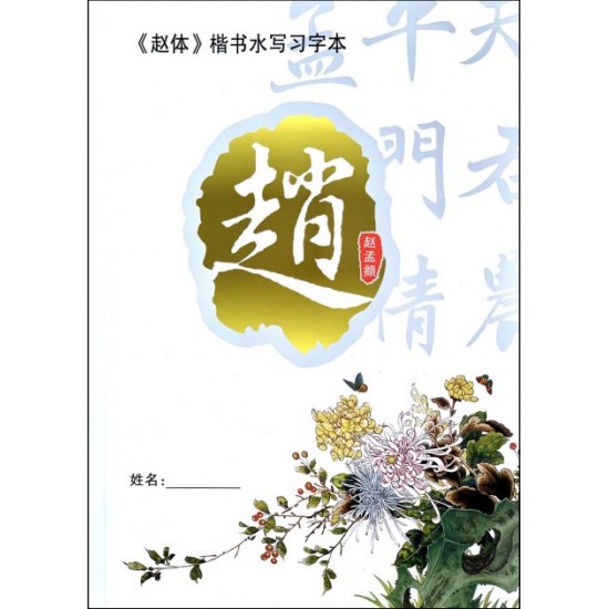 Зошит для пропису ієрогліфів водою Танський стиль Чжао (жовтий)