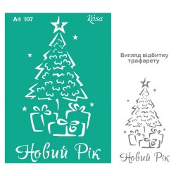 Трафарет багаторазовий самоклеючий, №107, серія „Зима“, А4 (21х29,7см), ROSA Talent Трафарет багаторазовий самоклеючий, №107, серія „Зима“, А4 (21х29,7см), ROSA Talent