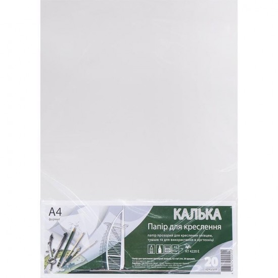 Калька А4 20 аркушів, (52г/м2, олівець) в п/п пакеті _КТ4220Е Калька А4 20 аркушів, (52г/м2, олівець) в п/п пакеті _КТ4220Е