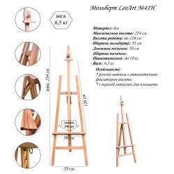 № 41Н „А”-подібний студійний мольберт, бук, Leoart