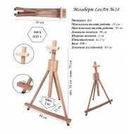 Мольберт настільний №14, 40х50х82см., макс. висота полотна 50см, бук, Leoart