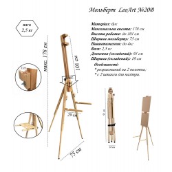 Мольберт-тринога Терезія №20В, дерево, бук, Leoart