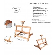Мольберт  настільний № 19 "Н"-подібний, бук, Leoart