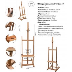 № 31В „H”- подібний студійний мольберт, бук, Leoart