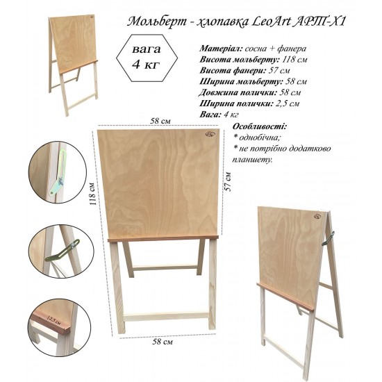 Мольберт хлопушка Х1, сосна, 60х60х118 см, Leoart