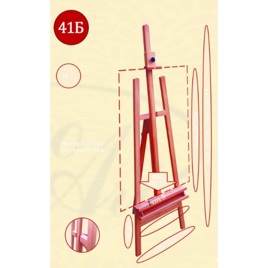 № 41Б "А"-подобный студийный мольберт с полкой-ящичком, бук, Leoart
