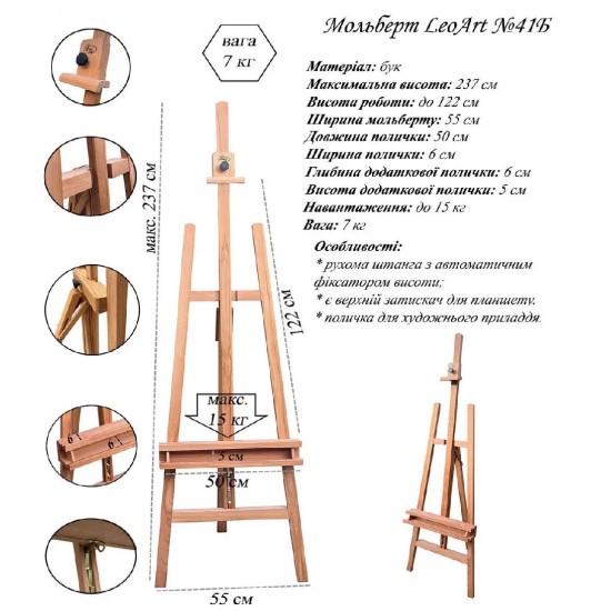 № 41Б "А"-подібний студійний мольберт з полко-ящичком, бук, Leoart № 41Б "А"-подобный студийный мольберт с полкой-ящичком, бук, Leoart