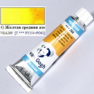 Фарба акварельна Van Gogh (269), AZO Жовтий середній, туба 10 мл, Royal Talens Фарба акварельна Van Gogh (269), AZO Жовтий середній, туба 10 мл, Royal Talens