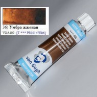 Фарба акварельна Van Gogh (409), Умбра палена, туба 10 мл, Royal Talens