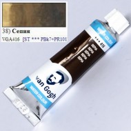 Фарба акварельна Van Gogh (416), Сепія, туба 10 мл, Royal Talens