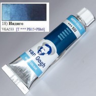 Фарба акварельна Van Gogh (533), Індіго, туба 10 мл, Royal Talens