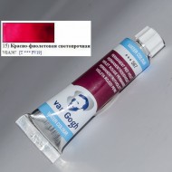 Фарба акварельна Van Gogh (567), Перм. червоно-фіолетовий, туба 10 мл, Royal Talens