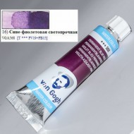 Фарба акварельна Van Gogh (568), Перм. синьо-фіолетовий, туба 10 мл, Royal Talens Фарба акварельна Van Gogh (568), Перм. синьо-фіолетовий, туба 10 мл, Royal Talens