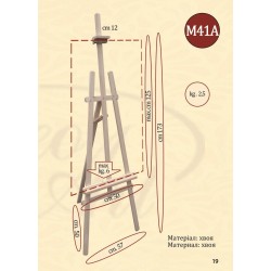 № 41А  „А”-подібний студійний мольберт (сосна), Leoart