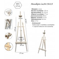 № 41А  „А”-подібний студійний мольберт (сосна), Leoart